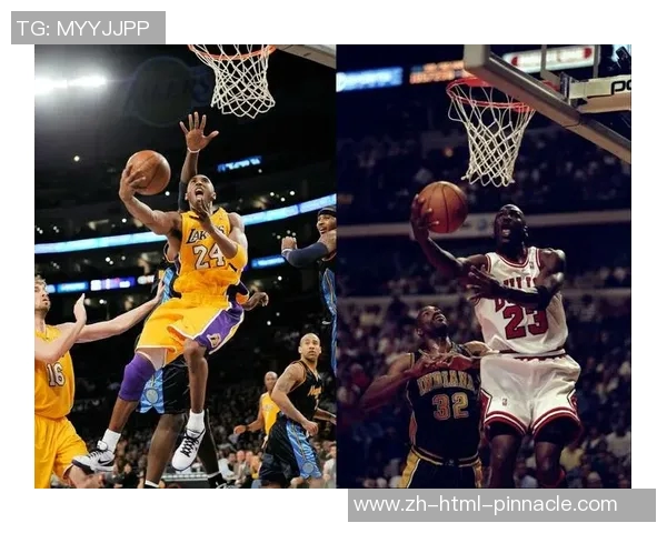 乔丹与科比经典对决全场录像回顾带你重温篮球传奇瞬间